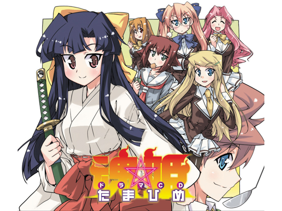 <b>『ドラマCD 魂☆姫』</b><br>2010年1月27日発売<br>3000円（税込）<br>発売：EDGE RECORDS