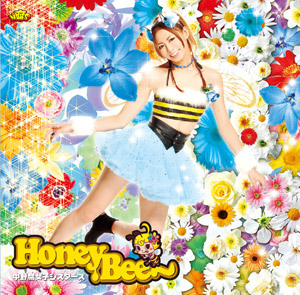 <b>「Honey Bee～」限定盤</b><br>浦えりか（うらぁ）Ver.