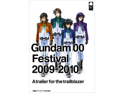 機動戦士ガンダム00 カウントダウンイベント収録dvd発売決定 アニメイトタイムズ