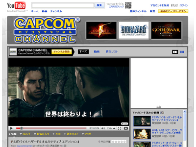 YouTubeに「CAPCOM CHANNEL」オープン！