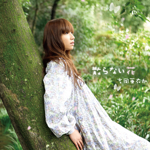 『薄桜鬼 DS』の主題歌シングル「散らない花」発売中！