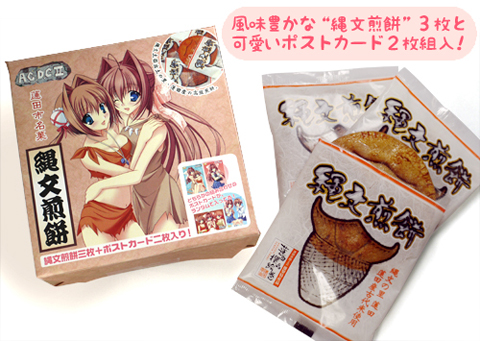 『A.C.D.C.II』縄文煎餅が『商工祭さくらまつり』で発売！