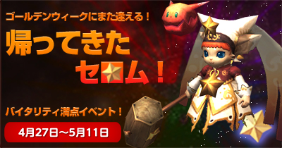 『リネージュII』でゴールデンウィークイベントが開催！