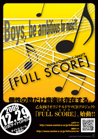 ドラマCD『FULL SCORE』アニメイト限定盤の発売決定！