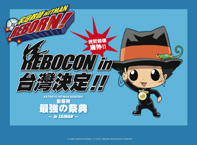 ついに海外進出 リボコン が台湾で開催 アニメイトタイムズ