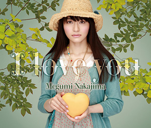 中島愛の1stフルアルバム『I love you』発売！ 