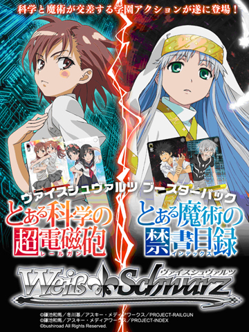 ヴァイスシュヴァルツ「禁書目録＆超電磁砲」出荷100万パック