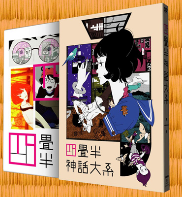 『四畳半神話大系』BD＆DVD第1巻8月に発売＆連続リリース決定