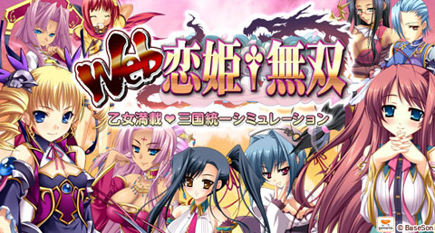 『恋姫†無双』が無料Webゲームになって登場決定！