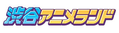 『渋谷アニメランド』6月8日のゲストはMay'nさん！