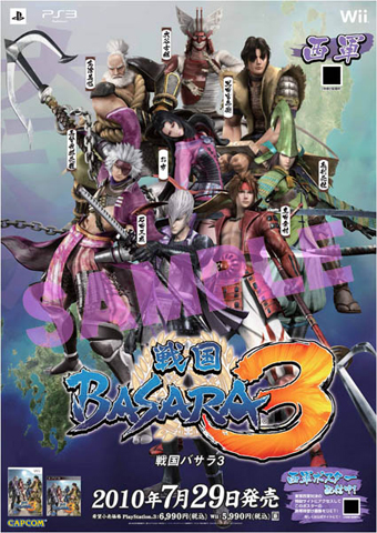 Ps3 Wii 戦国basara3 地域限定ポスターの詳細公開 アニメイト