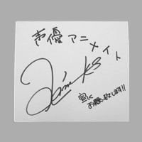 携帯サイト『声優アニメイト』では浪川さんのサイン色紙プレゼントを実施中！
