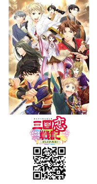 『三国恋戦記～オトメの兵法！～』着うたフル（R）独占先行配信