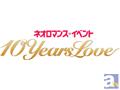 『ネオロマンス・イベント 10 YEARS LOVE』スペシャルゲスト決定&優先販売スタート!