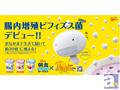 ドラマ『もやしもん』とグリコ「朝食プロバイオティクスヨーグルト」タイアップ決定!