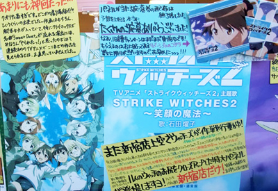 タワレコ新宿店で『ストライクウィッチーズ2』キャンペーン開催