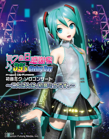 <b>『ミクの日感謝祭 39's Giving Day Project DIVA presents 初音ミク・ソロコンサート~こんばんは、初音ミクです。~』</b><br>2010年9月1日発売<br>Blu-ray:7350円 DVD:6300円 CD:3150円 UMD:3990円(全て税込)<br>発売元:5pb.
