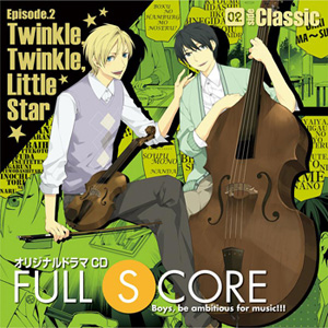 ドラマCD『FULL SCORE』第2巻の新着情報到着