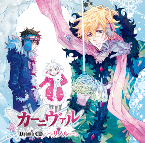 <b>ドラマCD「カーニヴァル」リノル</b><br>発売日：2010年9月23日<br>定価：3150円（税込）<br>発売元・販売元：フロンティアワークス