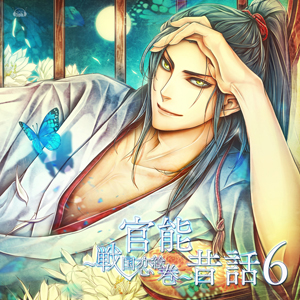 「官能昔話」第一期完結作品がまもなく発売！制作秘話を紹介