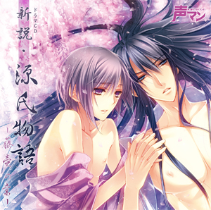 <b>声マン　ドラマCD『新説・源氏物語 －藤壺の章－』</b><br>好評発売中<br>定価：2940円（税込）<br>発売元・販売元：フロンティアワークス