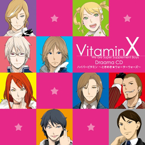『VitaminX』ドラマCDよりキャストコメントが到着