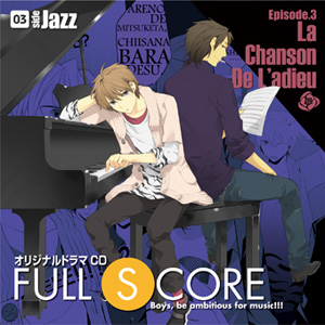 <b>「FULL SCORE 03 -side Jazz-」</b><br>10月27日発売予定<br>アニメイト限定盤／価格：2625円（税込）<br>通常盤／価格：2100円（税込）<br>発売元：マリン・エンタテインメント