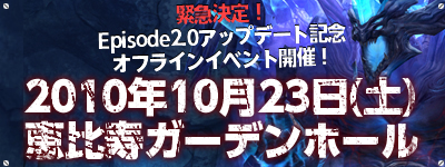 『タワー オブ アイオン』オフラインイベント開催決定