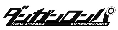 『ダンガンロンパ』ダウンロード体験版10月中旬より配信決定