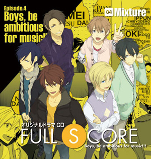 ドラマCD『FULL SCORE』第4巻より新着情報が到着