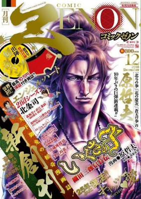 『月刊コミックゼノン』創刊号<br>定価650円（創刊号は800円）