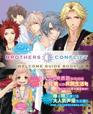 『BROTHERS CONFLICT WELCOME GUIDE BOOK』