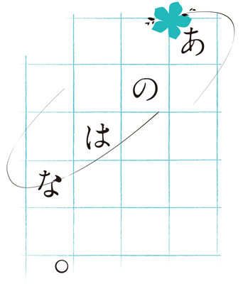 オリジナルアニメ企画『ANOHANA PROJECT』始動