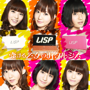 <b>『恋する乙女のカタルシス』</b><br>2010年12月10日 配信スタート