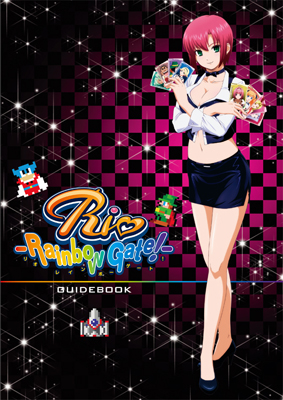 『Rio RainbowGate！』公式サイトでガイドブック配布
