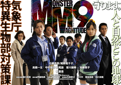 TVドラマ『MM9』iPadアプリで再放送配信が決定！