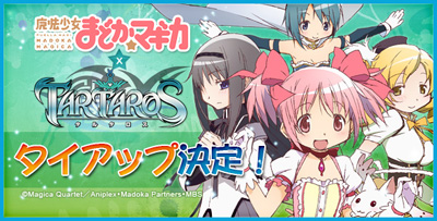 『タルタロス』正式オープン1周年記念イベント開催中