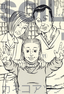 <b>『SOIL』11巻／カネコアツシ著</b><br>発売中<br>価格：798円（税込）<br>（C）カネコアツシ／エンターブレイン