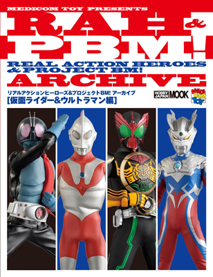 メディコム・トイのアクションフィギュアを特集したMOOK発売