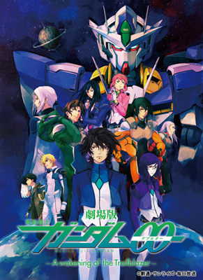 (C)創通・サンライズ・毎日放送