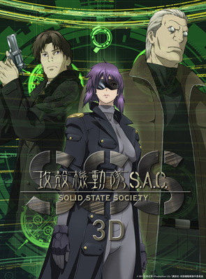 (C)2011 士郎正宗・Production I.G / 講談社・攻殻機動隊製作委員会