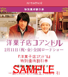 特別優待割引券画面<br>※画面はサンプルです。