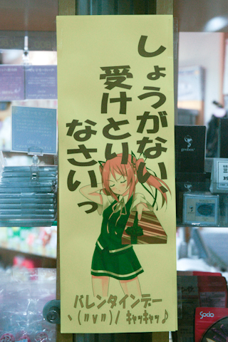 つくば駅の土産物屋もツンデレモードに