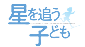 映画『星を追う子ども』数量限定特別USBセット鑑賞券を販売