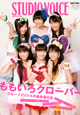 スペシャルフリーペーパー『特集☆ももいろクローバー』リリース決定