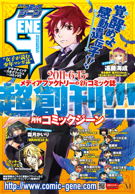 6月15日創刊の『月刊コミックジーン』3号連続で豪華3大付録決定