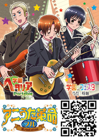 『学園ヘタリアPortable』着うた＆着うたフル（R）先行配信