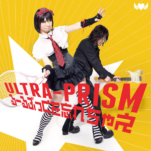 <b>『るーるぶっくを忘れちゃえ』／ULTRA-PRISM　with　白玉中学校女子ソフトテニス部</b><br>2011年4月27日発売<br>価格：初回限定盤1350円（税込）、通常盤1200円（税込）<br>品番：初回限定盤LHCM-31091、通常盤LHCM-1091<br>※画像は初回限定盤ジャケットです