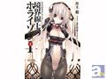 『境界線上のホライゾン』アニメ製作発表会4月9日開催決定!