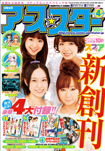 『月刊コミック アース・スター』創刊号をweb無料配信